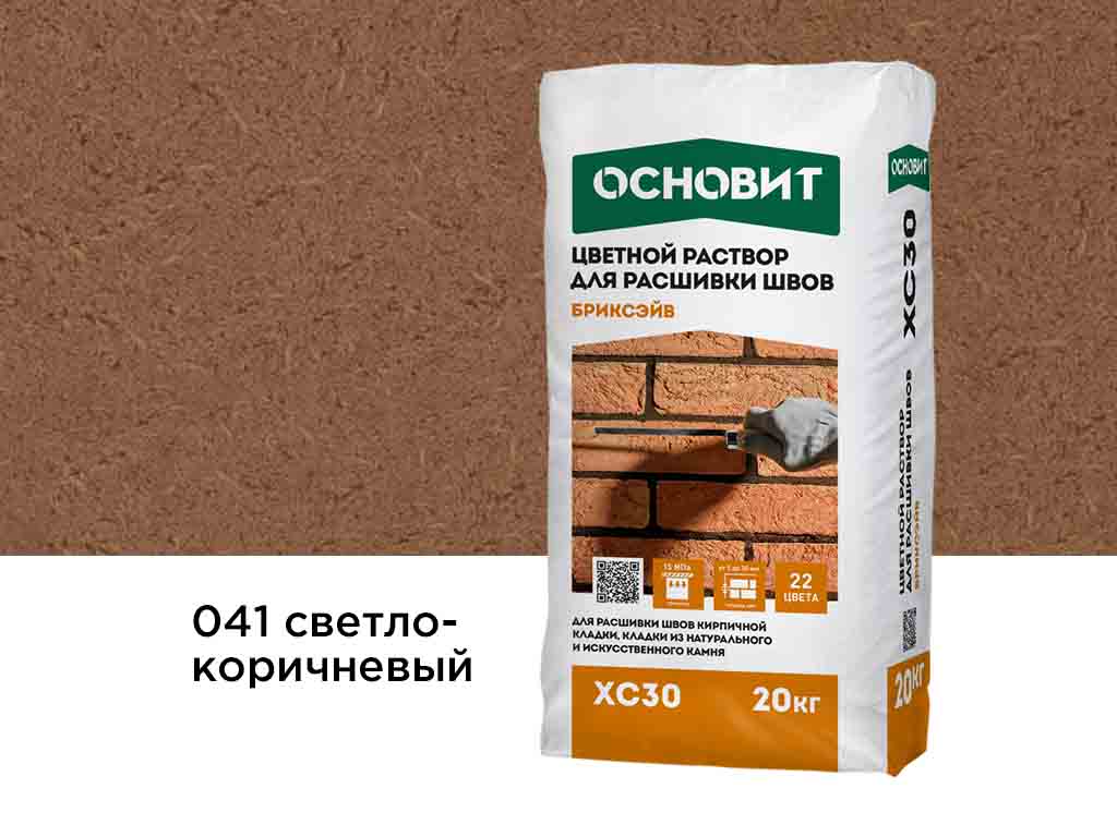 Цветной раствор для расшивки швов Основит БРИКСЭЙВ XC30 светло-коричневый 041, 20 кг