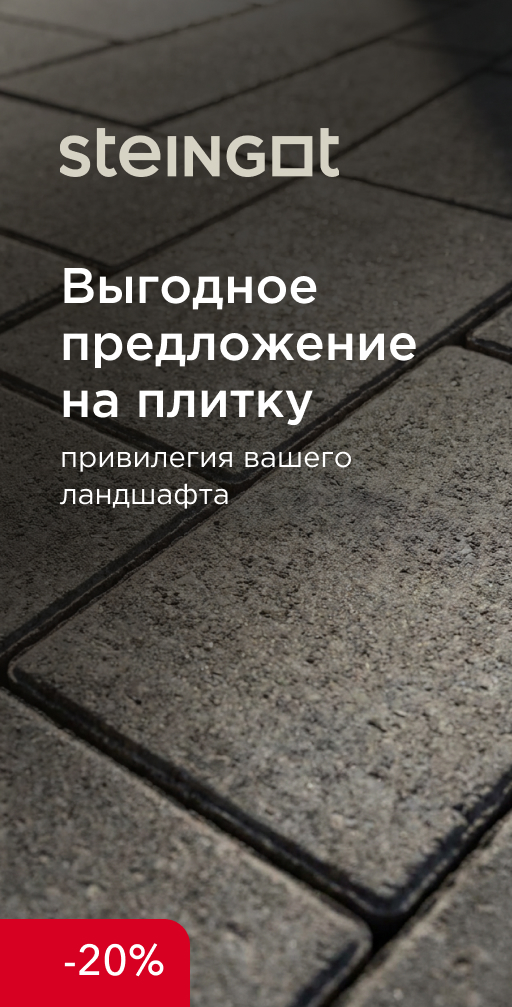 Акция на форму Новый Город от Steingot