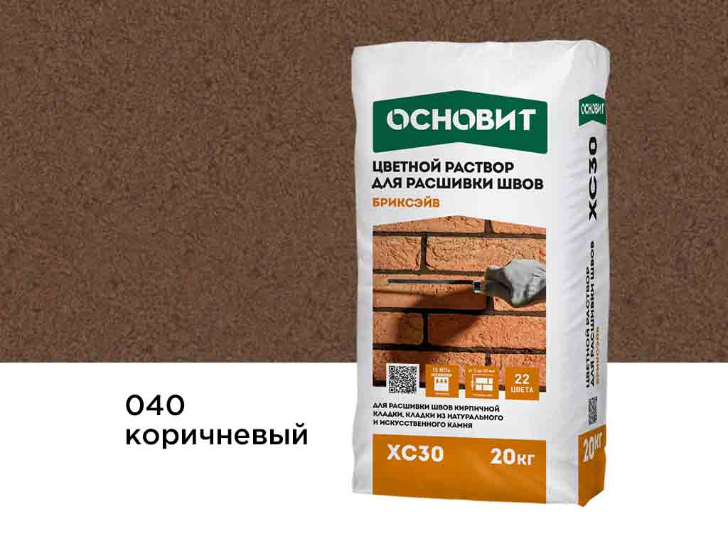 Цветной раствор для расшивки швов Основит БРИКСЭЙВ XC30 коричневый 040, 20 кг
