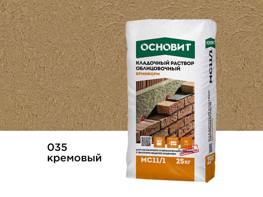 Цветной кладочный раствор Основит БРИКФОРМ МС11/1 кремовый 035, 25 кг
