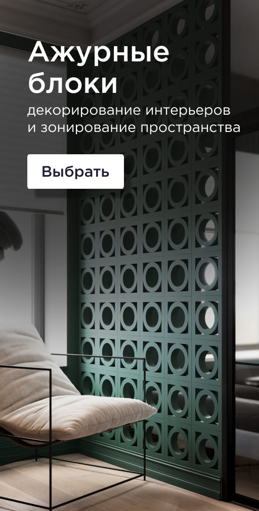 Ажурные блоки
