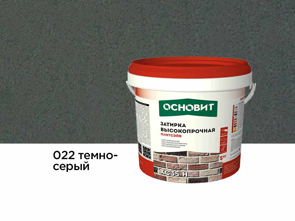 Затирка цементная для широких швов Основит Плитсэйв XC35 H 021 темно-серый, 5 кг