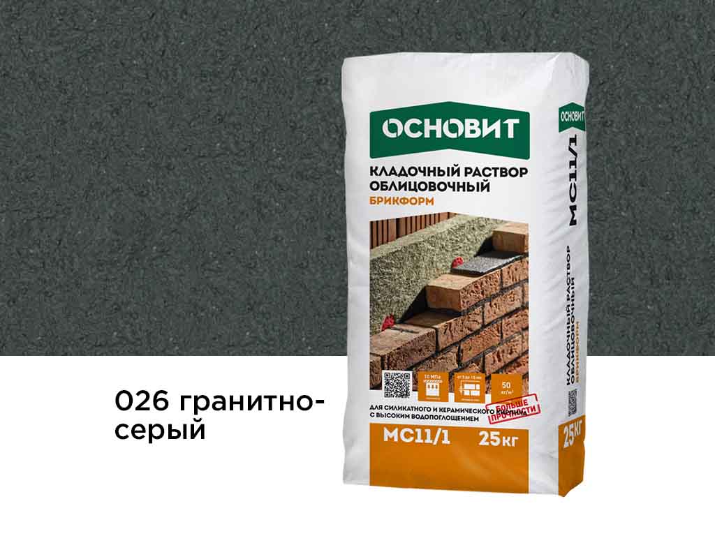 Цветной кладочный раствор Основит БРИКФОРМ МС11/1, гранитно-серый 026, 25 кг