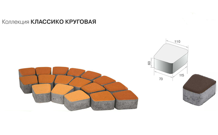 Плитка тротуарная BRAER Классико круговая грифельный, 73*110*115*60 мм