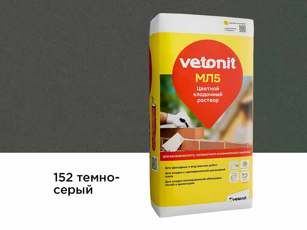 Цветной кладочный раствор vetonit МЛ5, темно-серый, №152 зимний, 25 кг