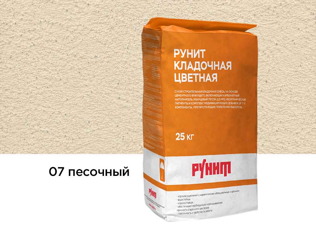 Цветная кладочная смесь Рунит К, песочный 25 кг