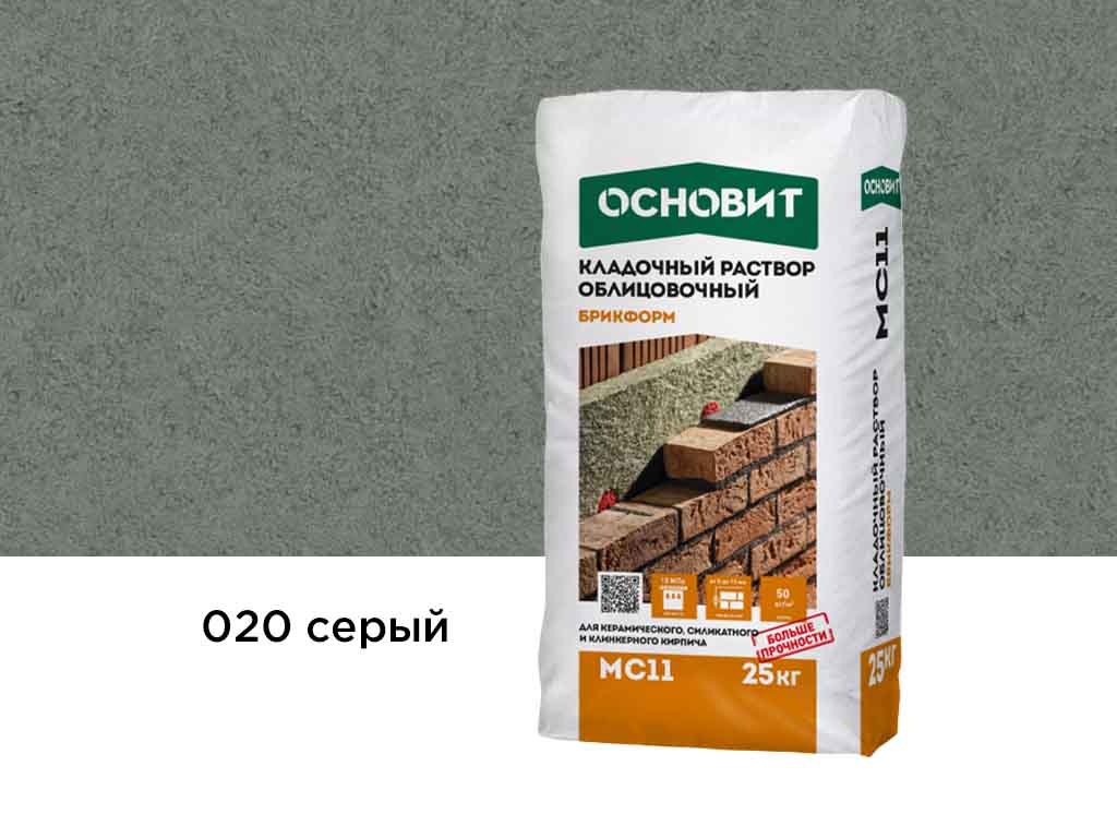 Цветной кладочный раствор Основит БРИКФОРМ МС11 020 серый, 25 кг