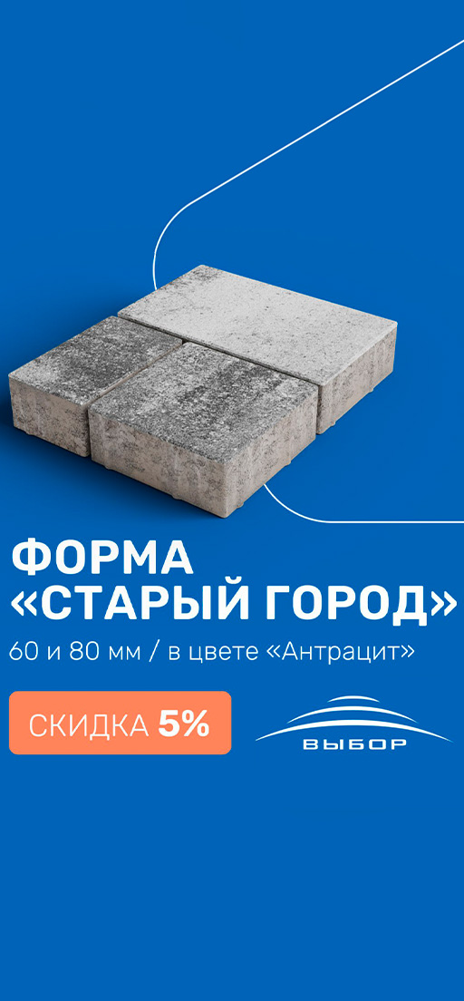 Акция на тротуарную плитку Выбор Старый город "Антрацит"