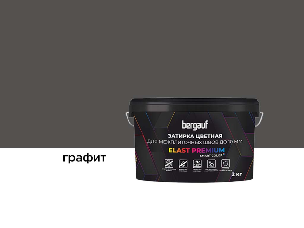 Затирка для швов Bergauf ELAST PREMIUM графит, 2 кг