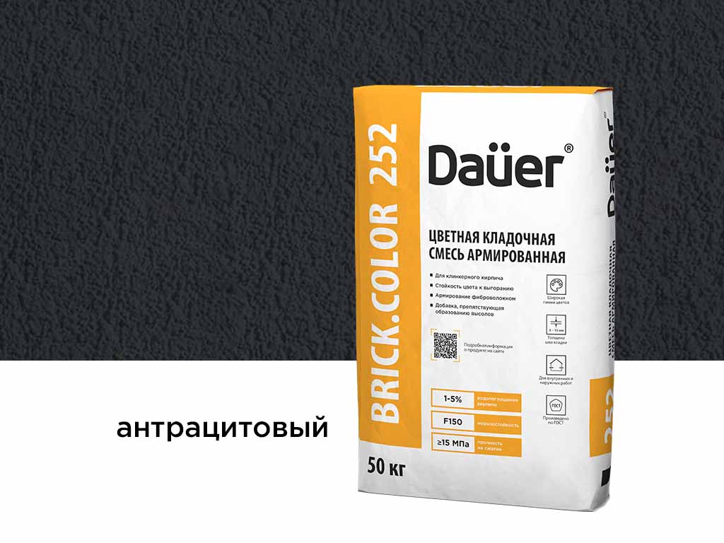 Цветная кладочная смесь Dauer BRICK.COLOR 252 антрацитовый, 50 кг