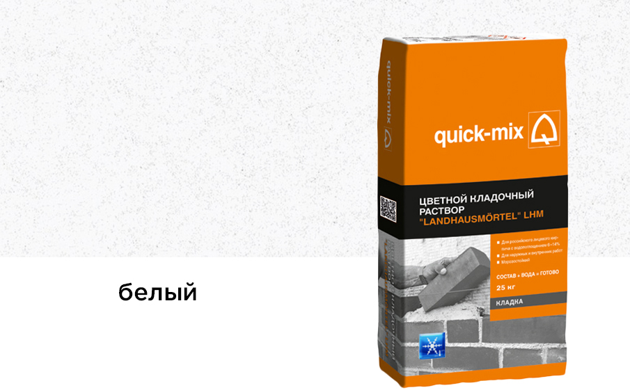 Цветной кладочный раствор quick-mix LHM белый, зимний, 25 кг