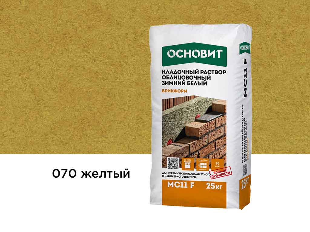 Цветной кладочный раствор Основит БРИКФОРМ МС11 F ЗИМНИЙ желтый 070, 25 кг
