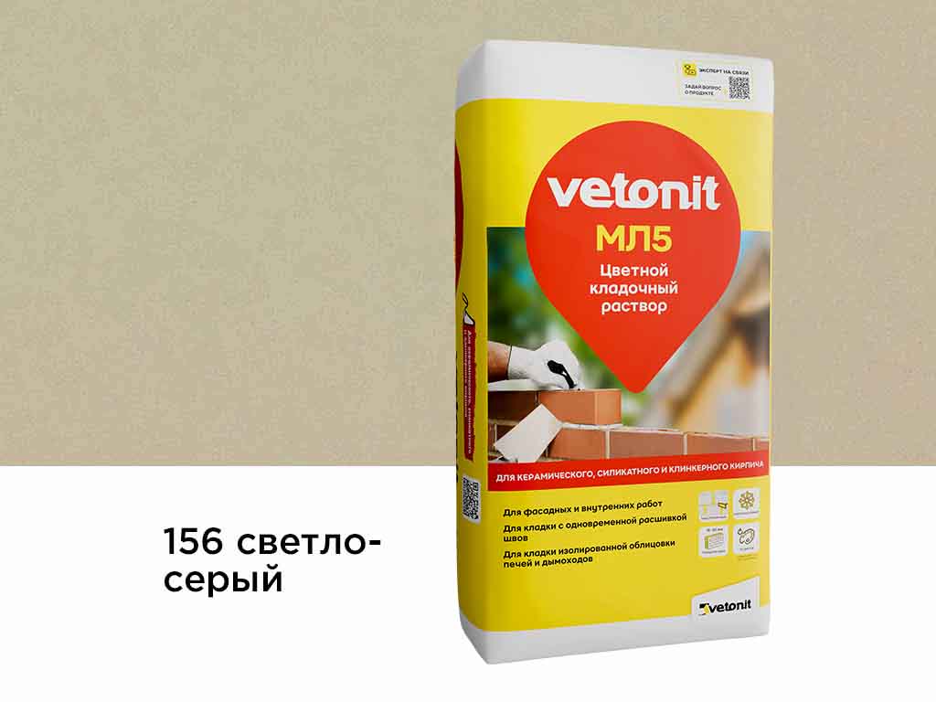 Цветной кладочный раствор vetonit МЛ5, светло-серый, №156 зимний, 25 кг