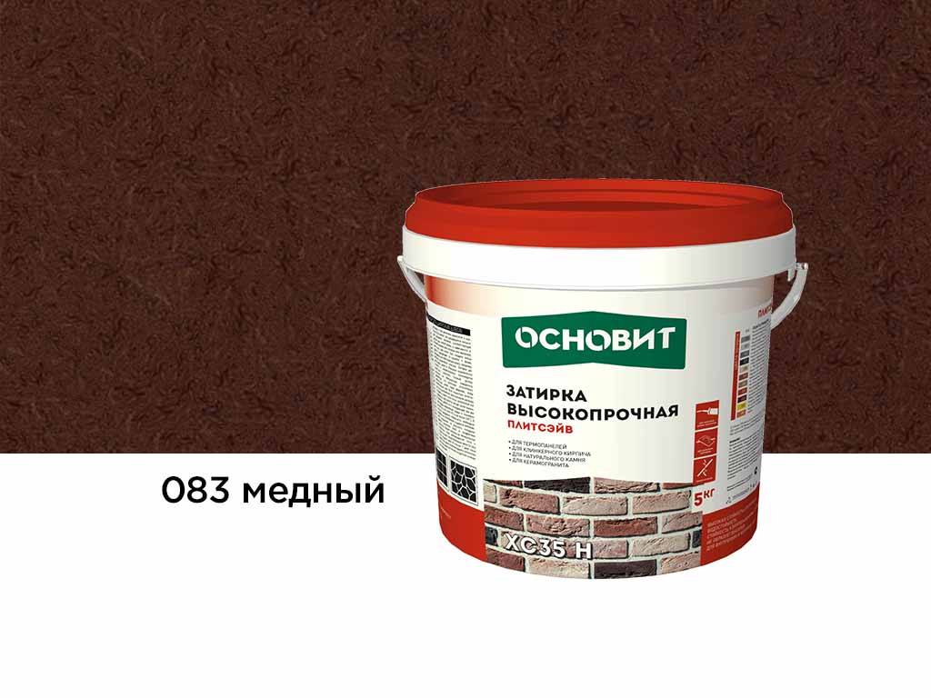 Затирка цементная для широких швов Основит Плитсэйв XC35 H 083 медный, 5 кг