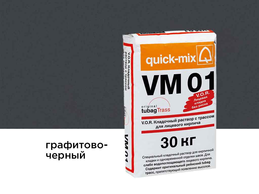 Цветной кладочный раствор quick-mix VM 01.H графитово-черный 30 кг