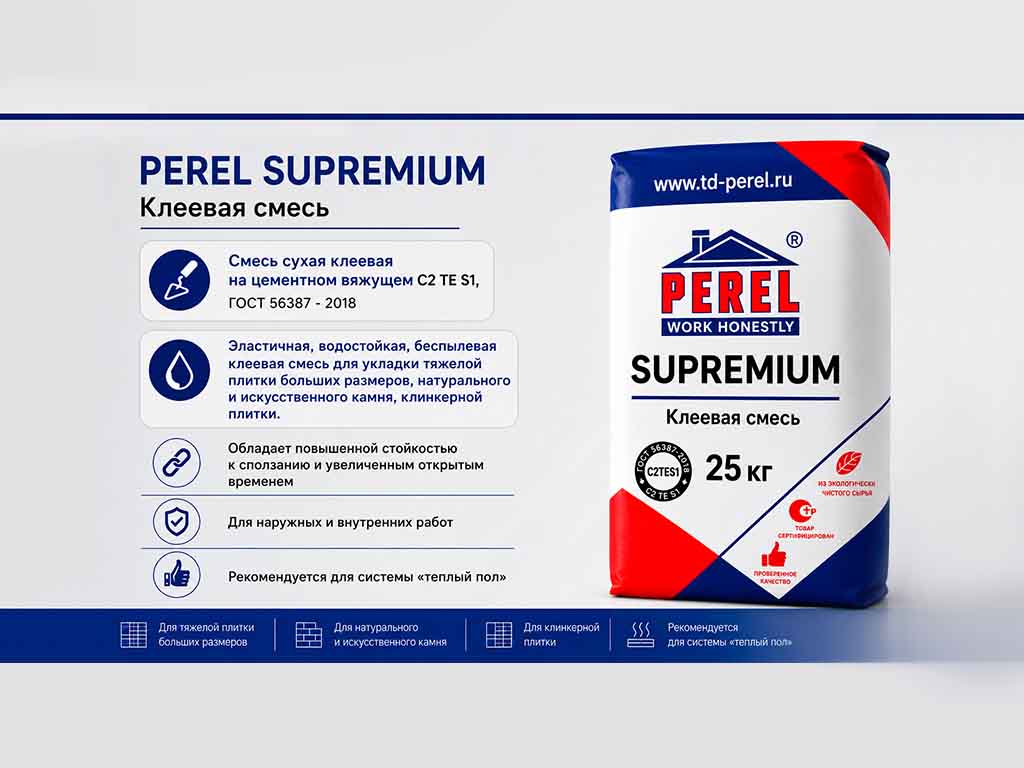 Клеевая смесь Perel Supremium 0315, класс C2 ТЕ S1, 25 кг