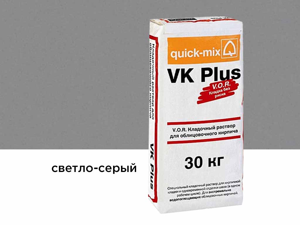 Цветной кладочный раствор quick-mix VK plus.C светло-серый 30 кг