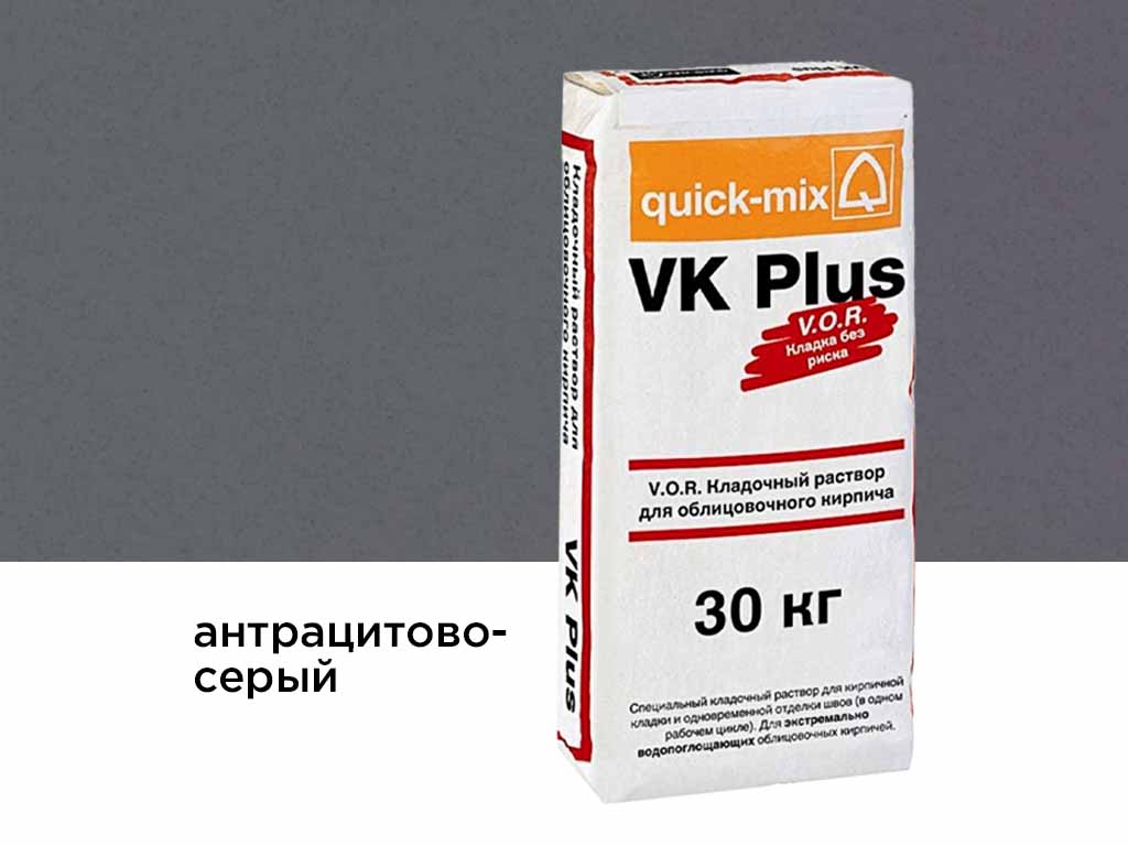 Цветной кладочный раствор quick-mix VK plus.E антрацитово-серый 30 кг