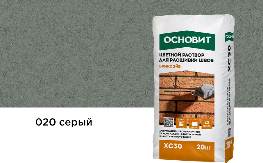 Цветной раствор для расшивки швов Основит БРИКСЭЙВ XC30 020 серый, 20 кг