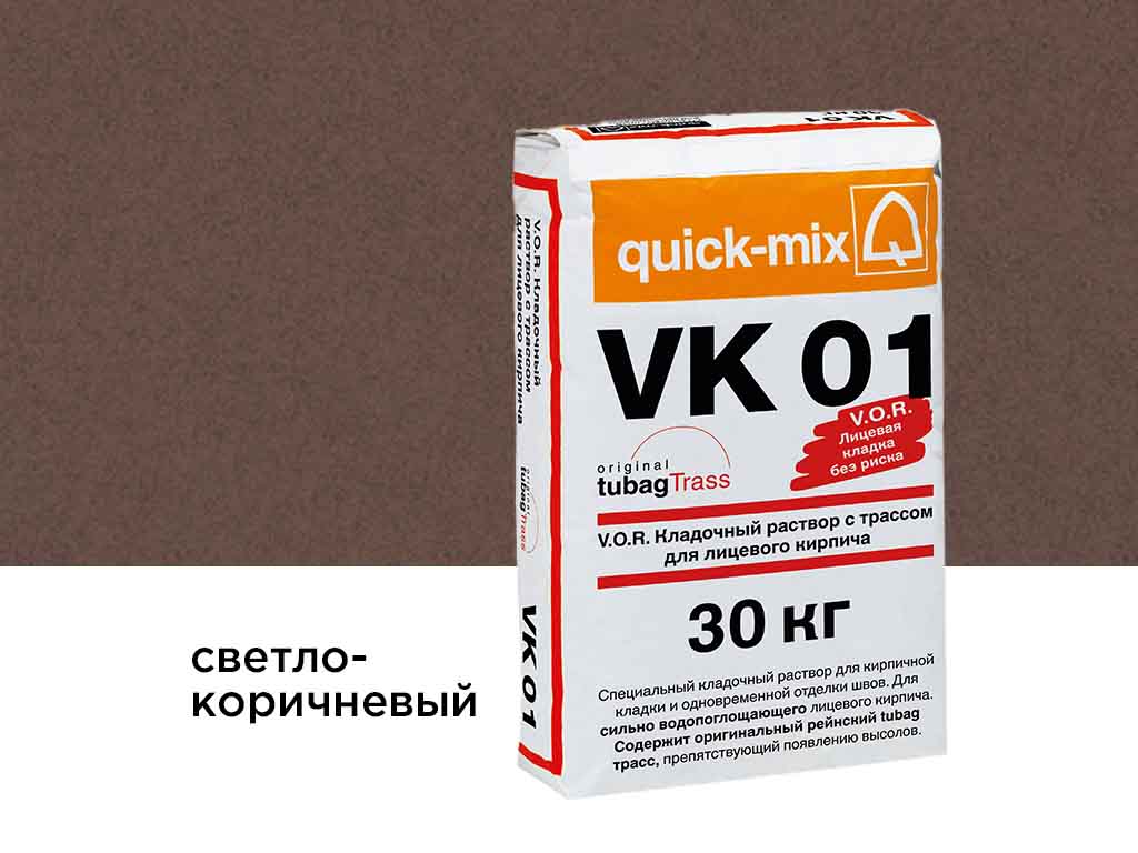 Цветной кладочный раствор quick-mix VK 01.Р светло-коричневый 30 кг