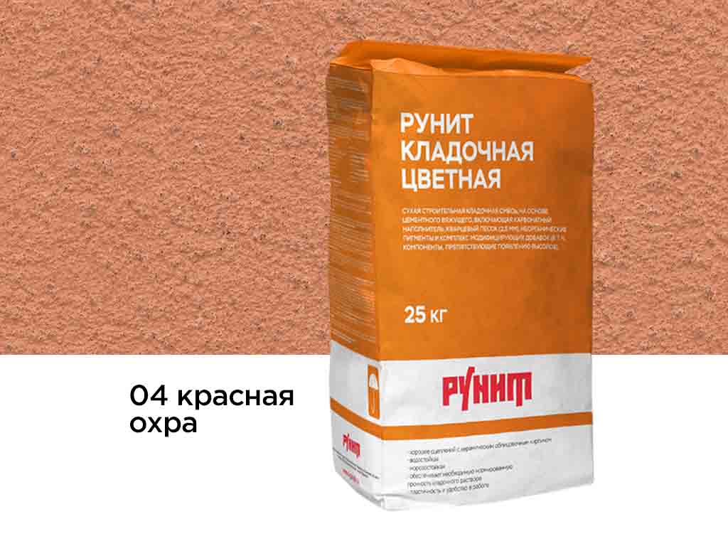 Цветная кладочная смесь Рунит К, красная охра 25 кг