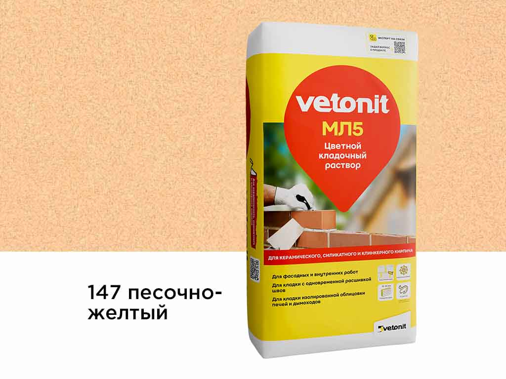 Цветной кладочный раствор vetonit МЛ5, песочно-желтый, №147, 25 кг