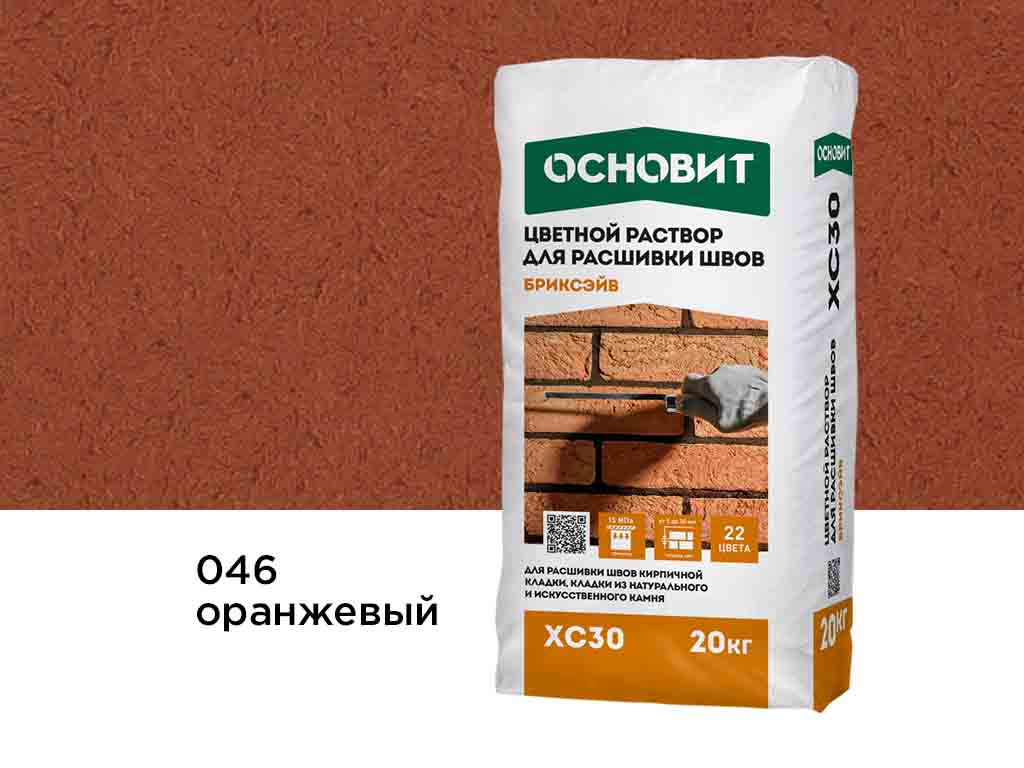 Цветной раствор для расшивки швов Основит БРИКСЭЙВ XC30, оранжевый 046, 20 кг
