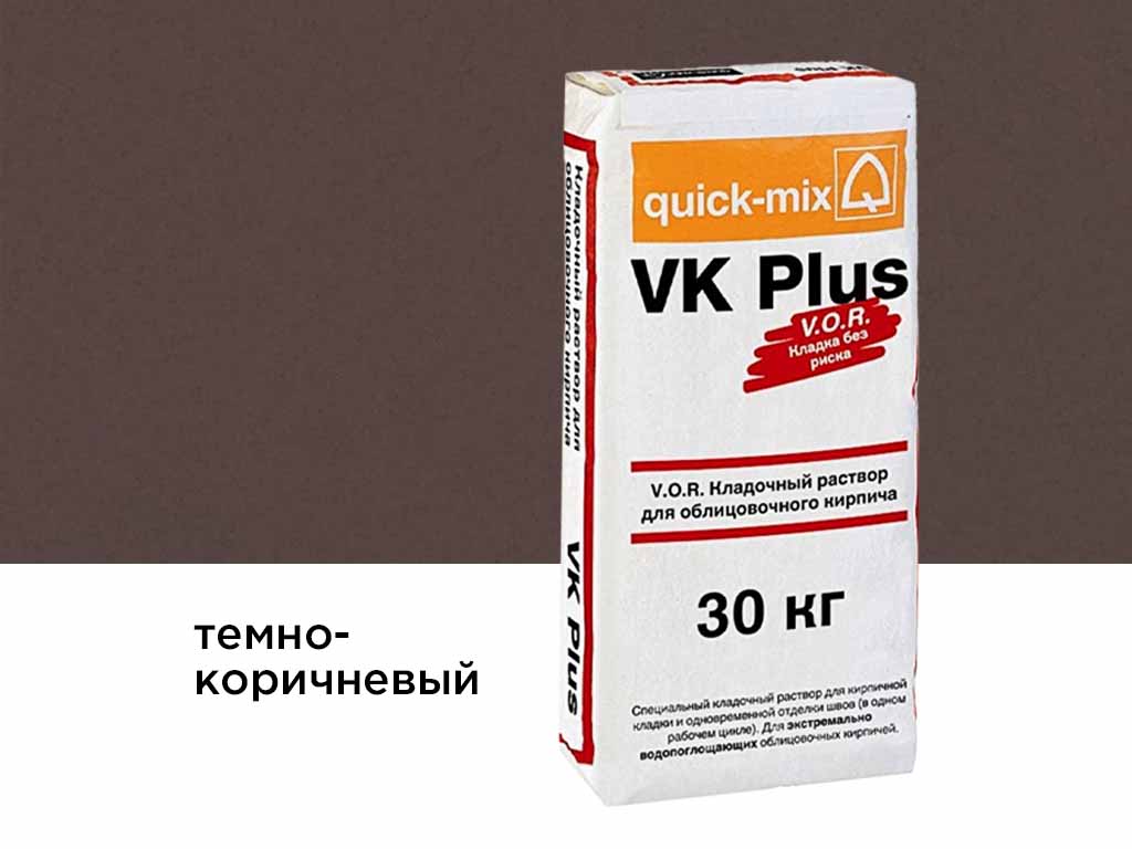 Цветной кладочный раствор quick-mix VK plus.F темно-коричневый 30 кг