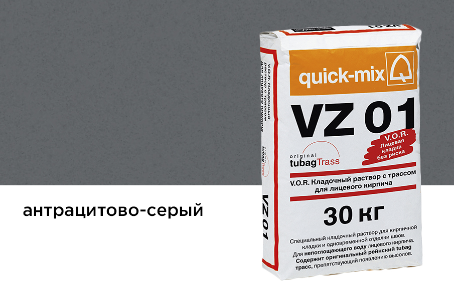 Цветной кладочный раствор quick-mix VZ 01.E антрацитово-серый осенний 30 кг