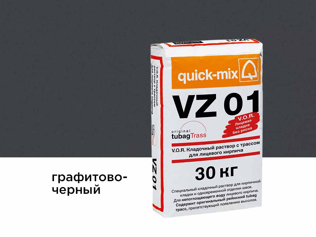 Цветной кладочный раствор quick-mix VZ 01.Н графитово-черный 30 кг
