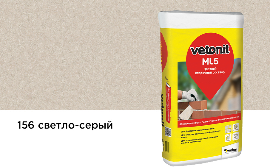 Цветной кладочный раствор weber.vetonit МЛ 5, светло-серый, №156, 25 кг