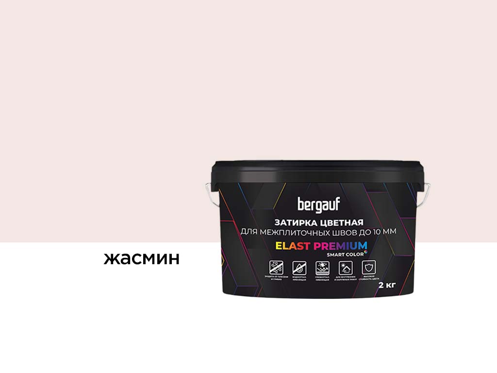 Затирка для швов Bergauf ELAST PREMIUM жасмин, 2 кг