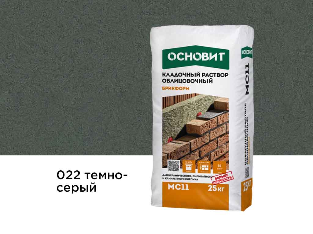 Цветной кладочный раствор Основит БРИКФОРМ МС11 темно-серый 022, 25 кг