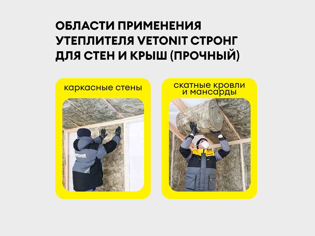 Утеплитель vetonit Теплая крыша Стронг (Прочный)-Твин 4100*1220*50 мм, 2 шт/уп, 10 м2/уп