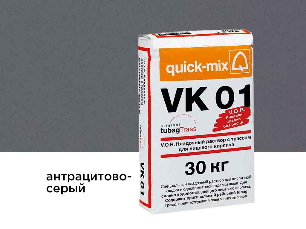 Цветной кладочный раствор quick-mix VK 01.E антрацитово-серый 30 кг