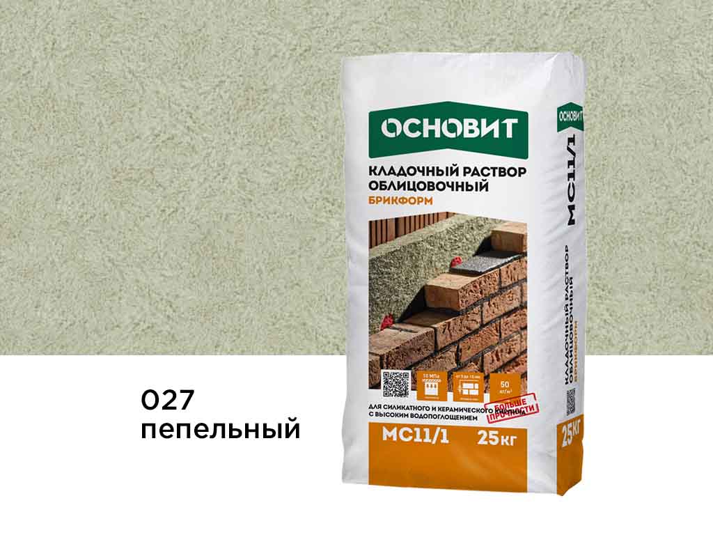 Цветной кладочный раствор Основит БРИКФОРМ МС11/1 пепельный 027, 25 кг