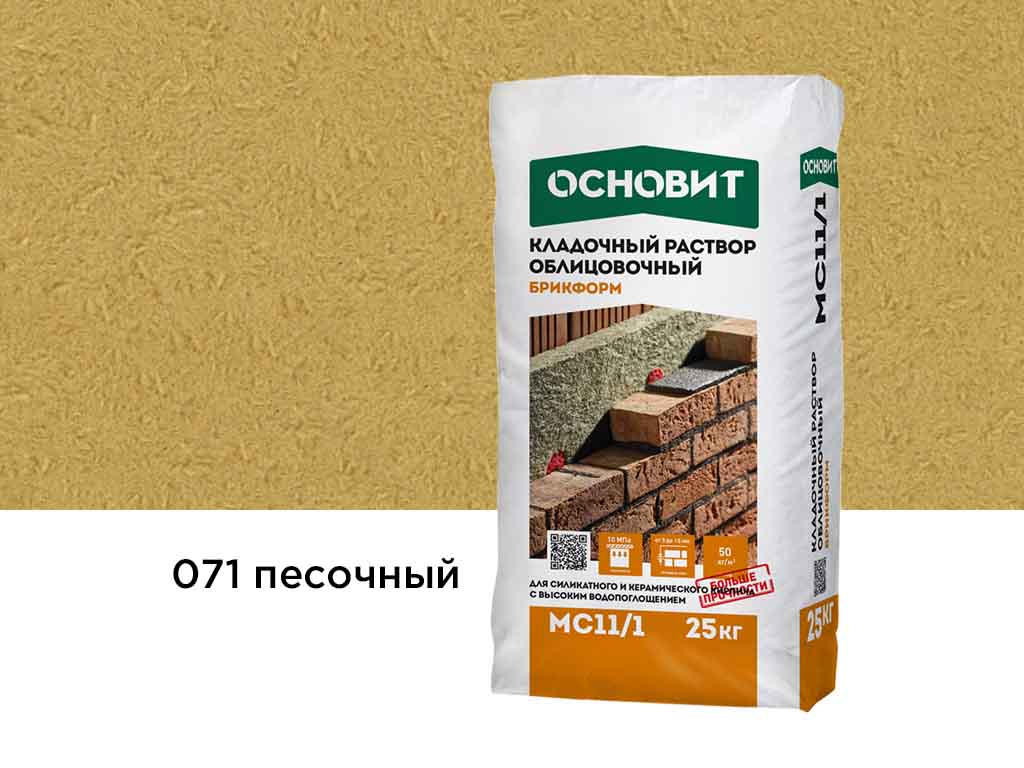 Цветной кладочный раствор Основит БРИКФОРМ МС11/1, песочный 071, 25 кг