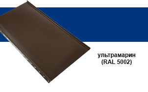 Фальцевая кровля Grand Line Кликфальц® PE RAL 5002 ультрамариново-синий 
