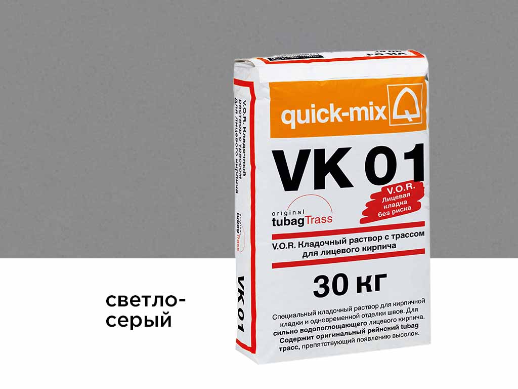 Цветной кладочный раствор quick-mix VK 01.C светло-серый 30 кг