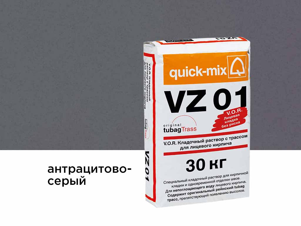 Цветной кладочный раствор quick-mix VZ 01.E антрацитово-серый 30 кг