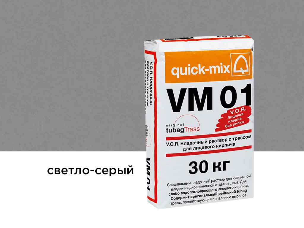 Цветной кладочный раствор quick-mix VM 01.C светло-серый 30 кг