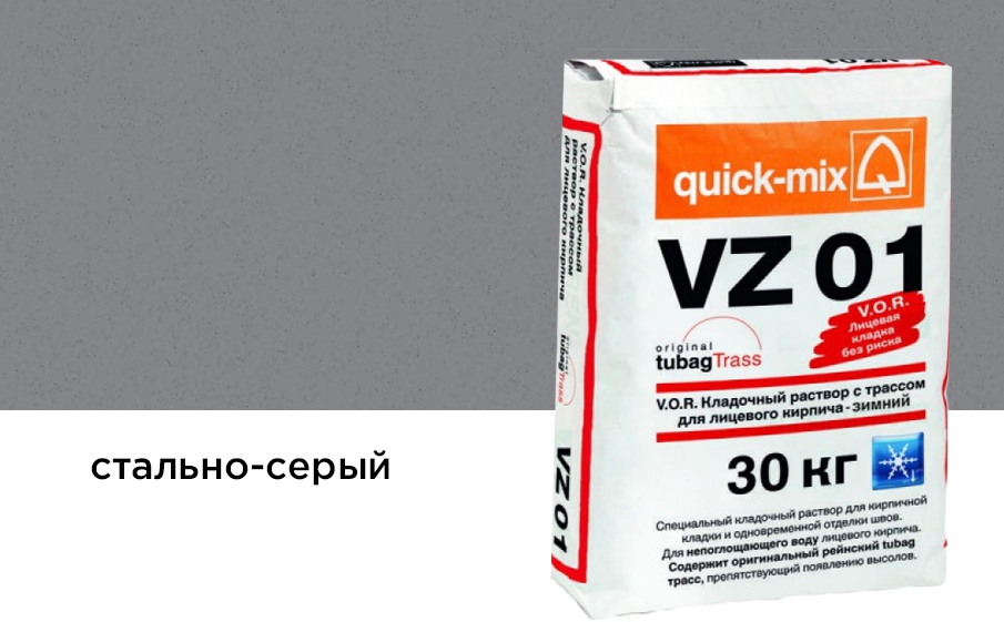 Цветной кладочный раствор quick-mix VZ 01.Т стально-серый зимний 30 кг