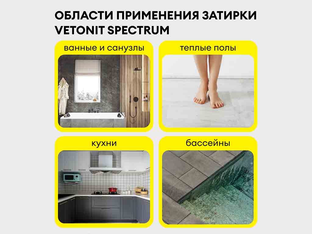 Затирка для швов vetonit спектрум, 09 графит, 2 кг