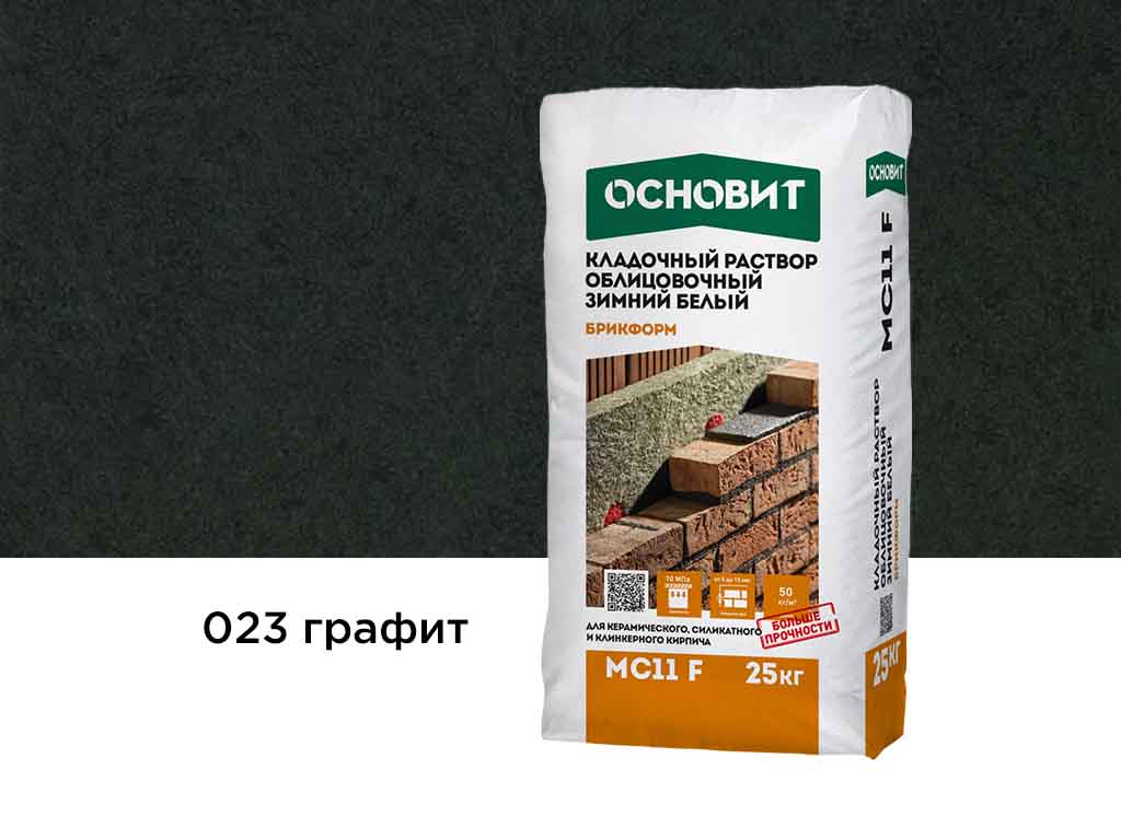 Цветной кладочный раствор Основит БРИКФОРМ МС11 F ЗИМНИЙ графит 023, 25 кг