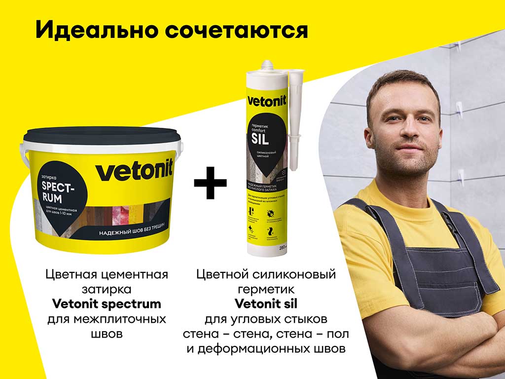 Герметик Vetonit Comfort Sil, 08 антрацит, 280 мл