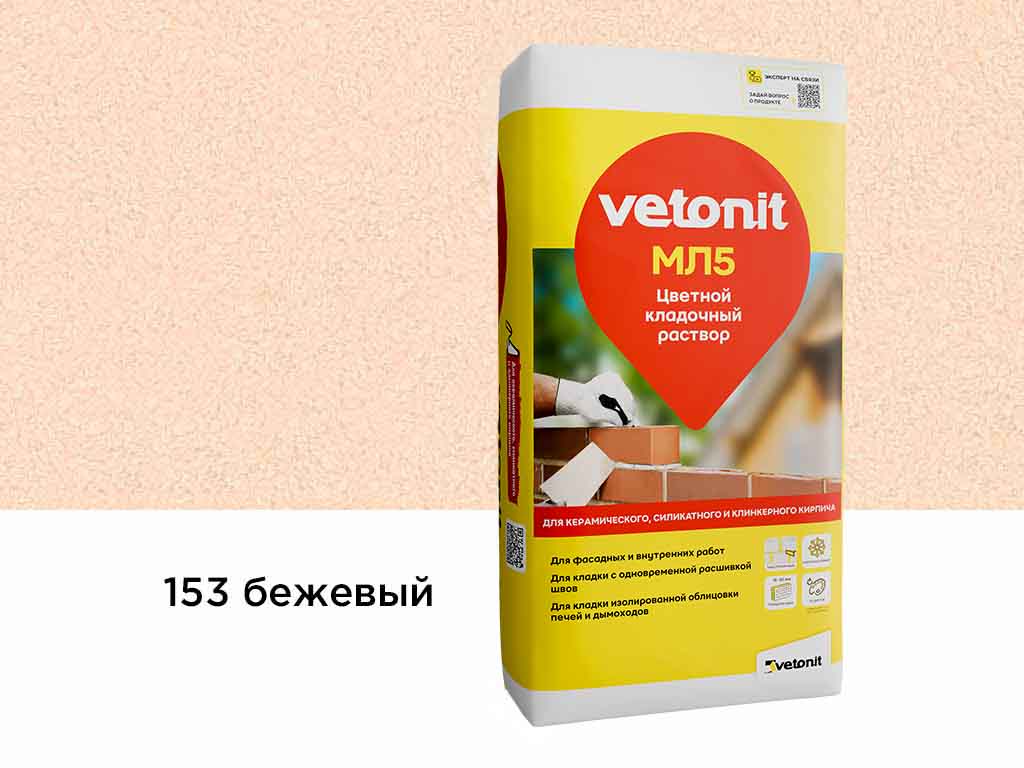 Цветной кладочный раствор vetonit МЛ5, бежевый, №153 зимний, 25 кг