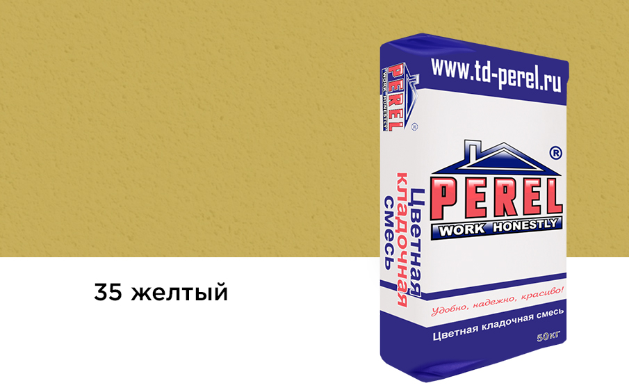 Цветной кладочный раствор Perel SL 5035 желтый зимний, 50 кг