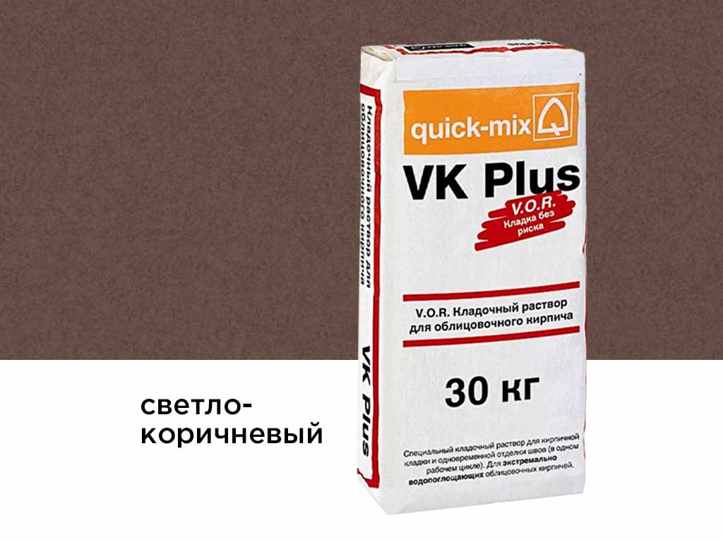 Цветной кладочный раствор quick-mix VK plus.P светло-коричневый 30 кг