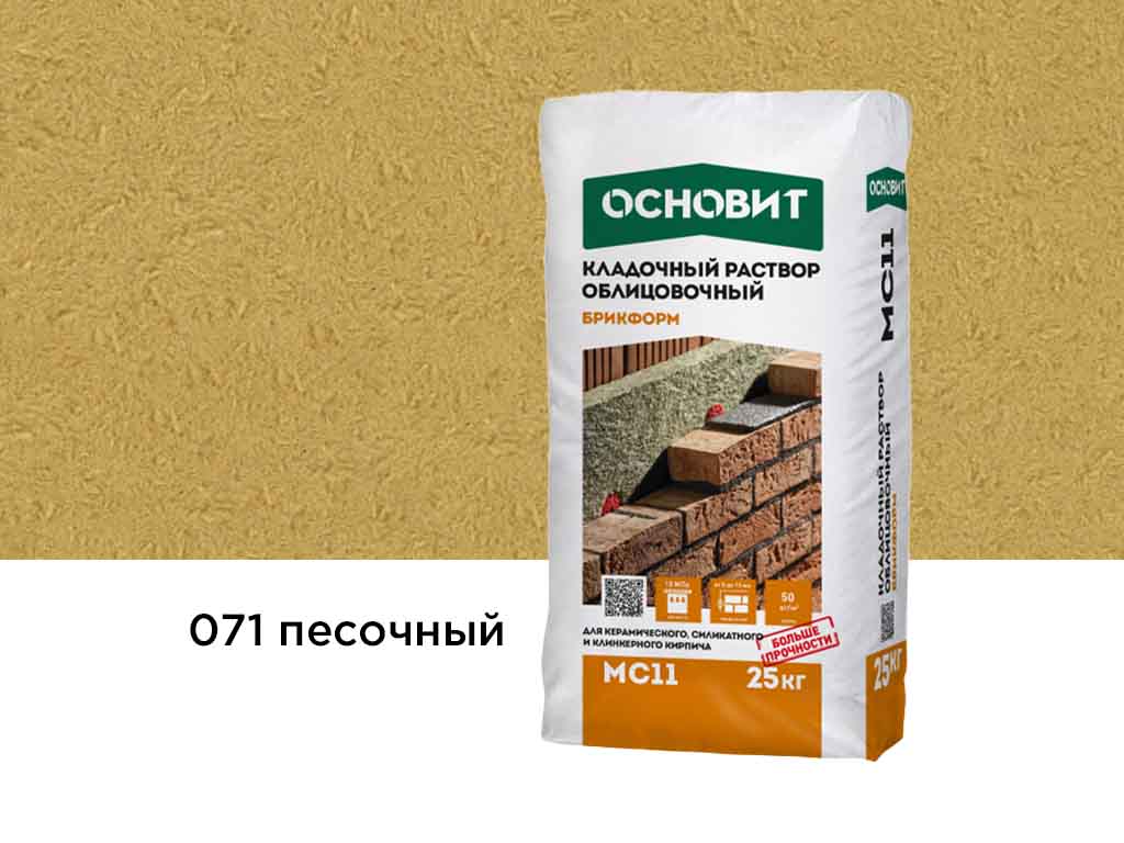Цветной кладочный раствор Основит БРИКФОРМ МС11, песочный 071, 25 кг