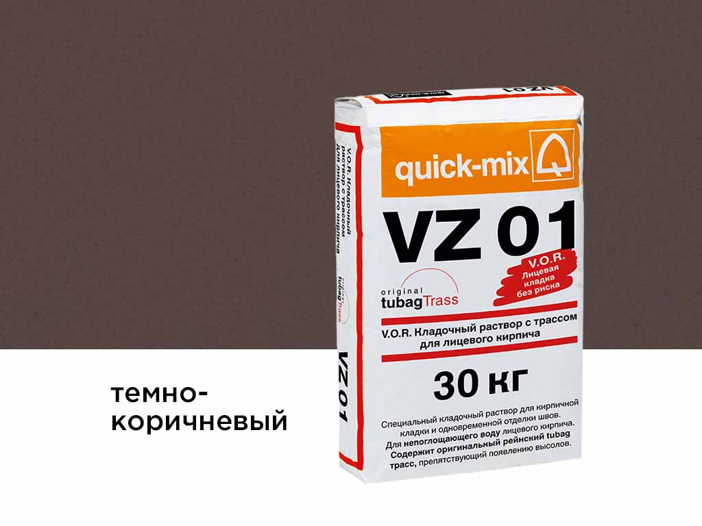 Цветной кладочный раствор quick-mix VZ 01.F темно-коричневый 30 кг